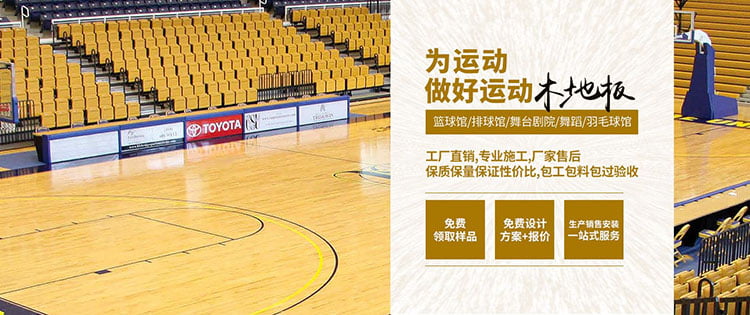 篮球木地板banner2