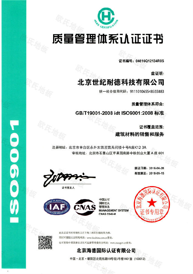 ISO9001证书质量管理体系认证证书
