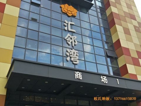 徐州汇邻湾舞台运动地板铺装案例