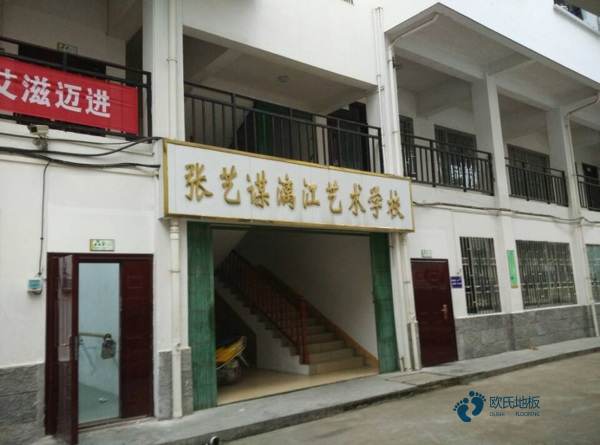 悬浮式运动木地板做漆