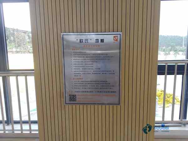 国标体育馆地板施工步骤3